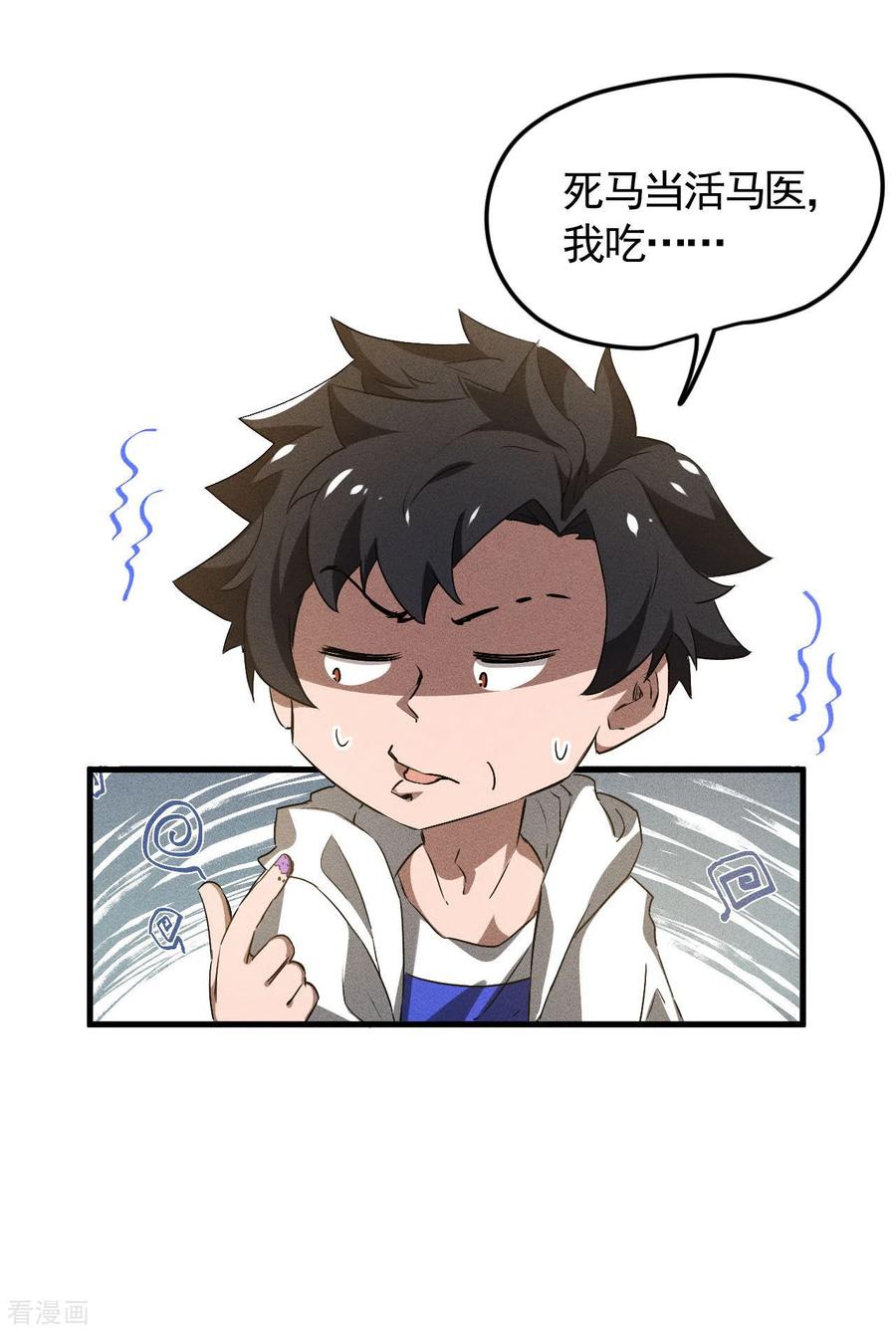 苍天在下 - 第82话 除恶务尽 - 第35张图