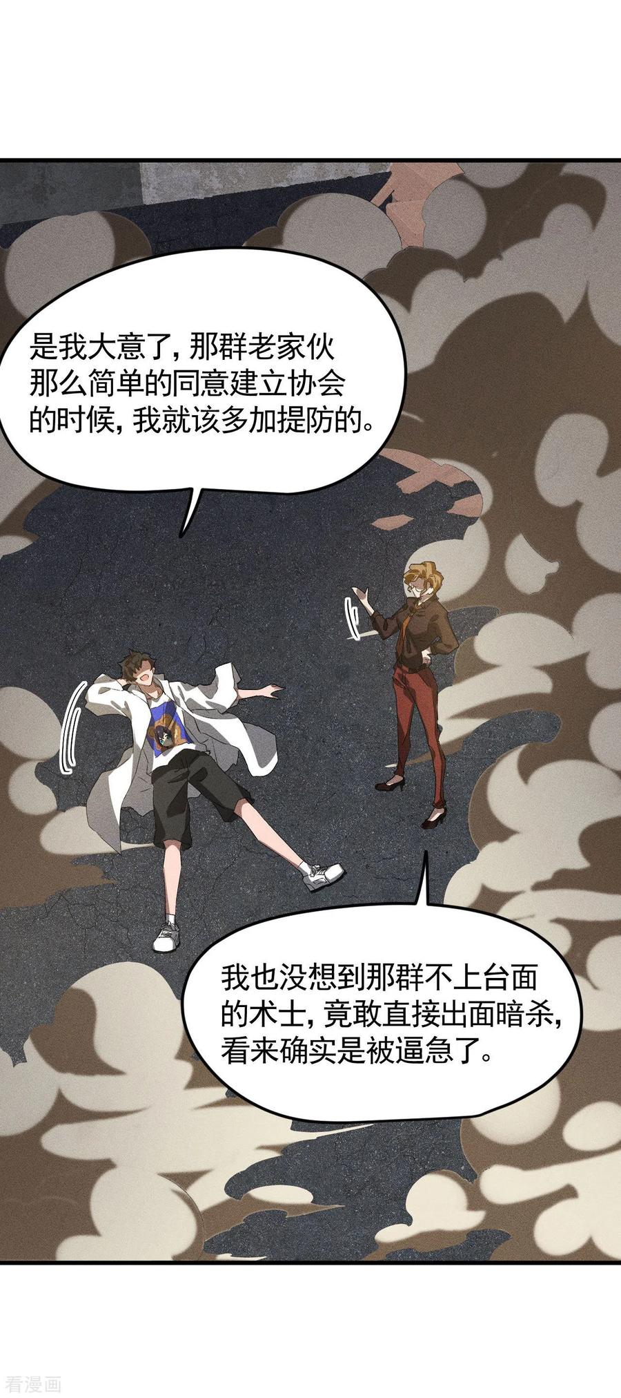 苍天在下 - 第82话 除恶务尽 - 第39张图