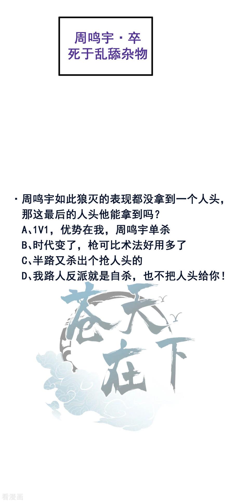 苍天在下 - 第82话 除恶务尽 - 第51张图