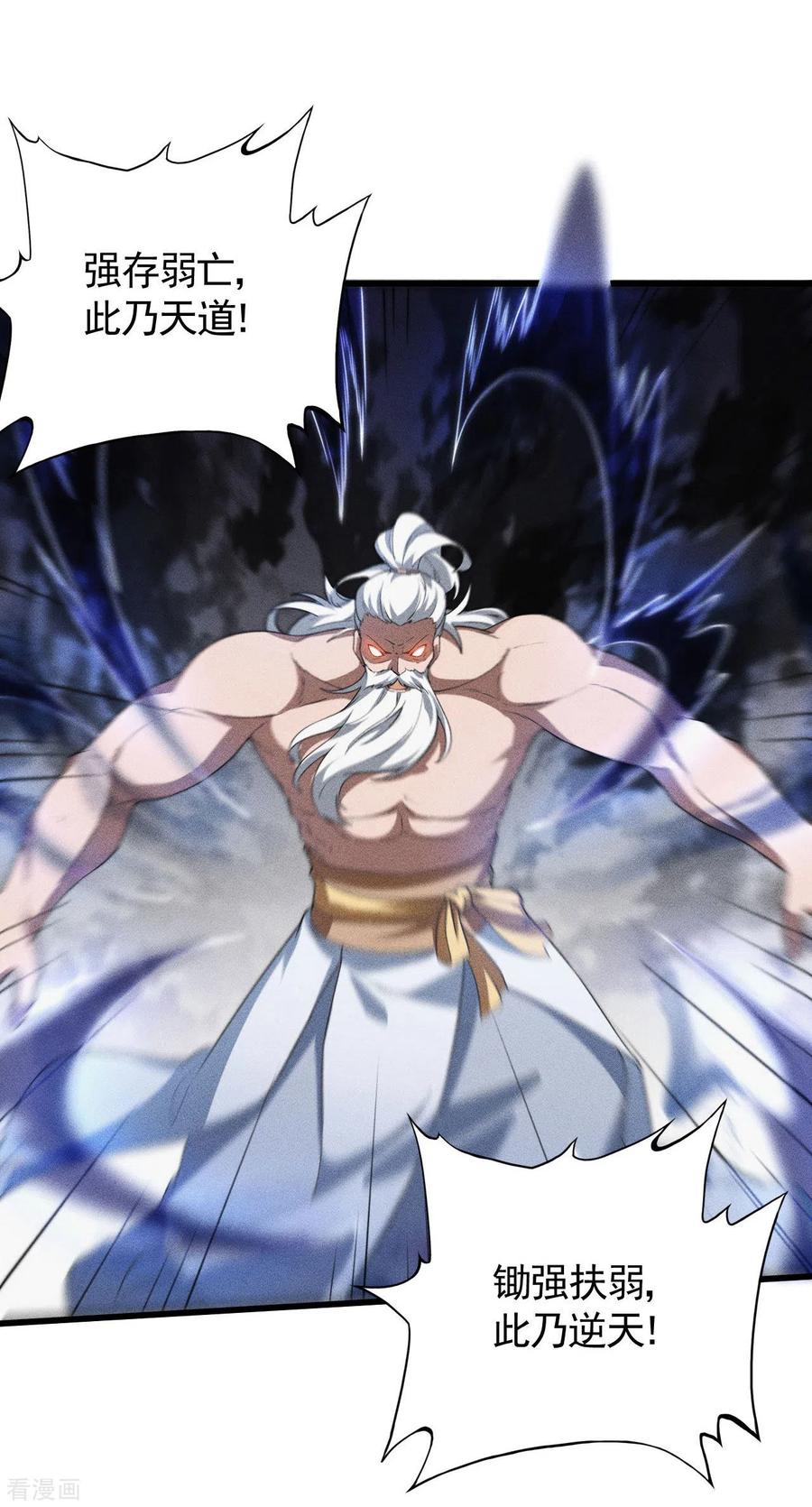 苍天在下 - 第82话 除恶务尽 - 第17张图