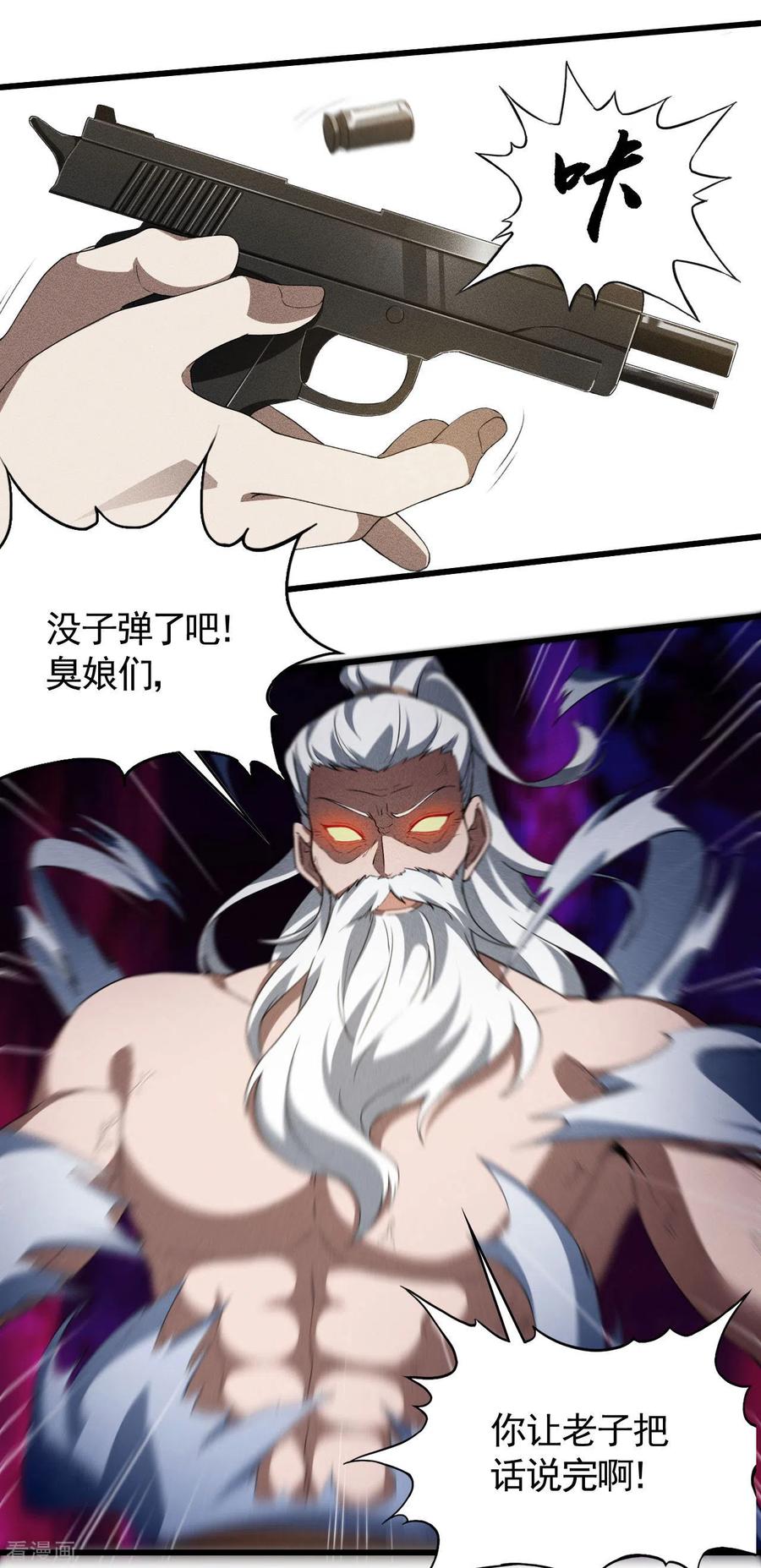 苍天在下 - 第82话 除恶务尽 - 第11张图