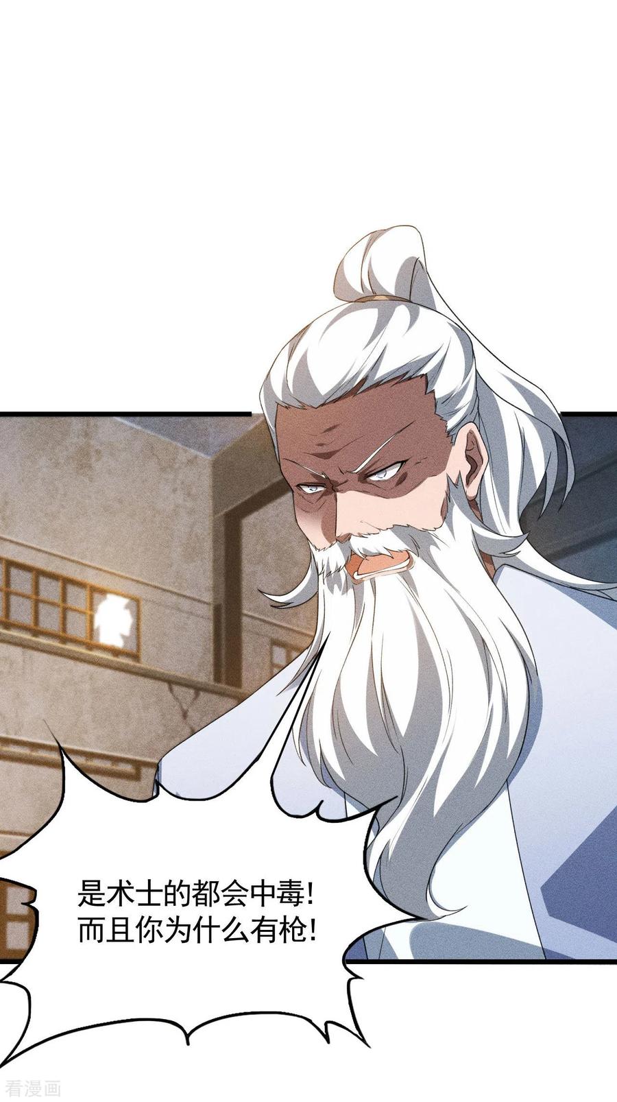 苍天在下 - 第82话 除恶务尽 - 第8张图