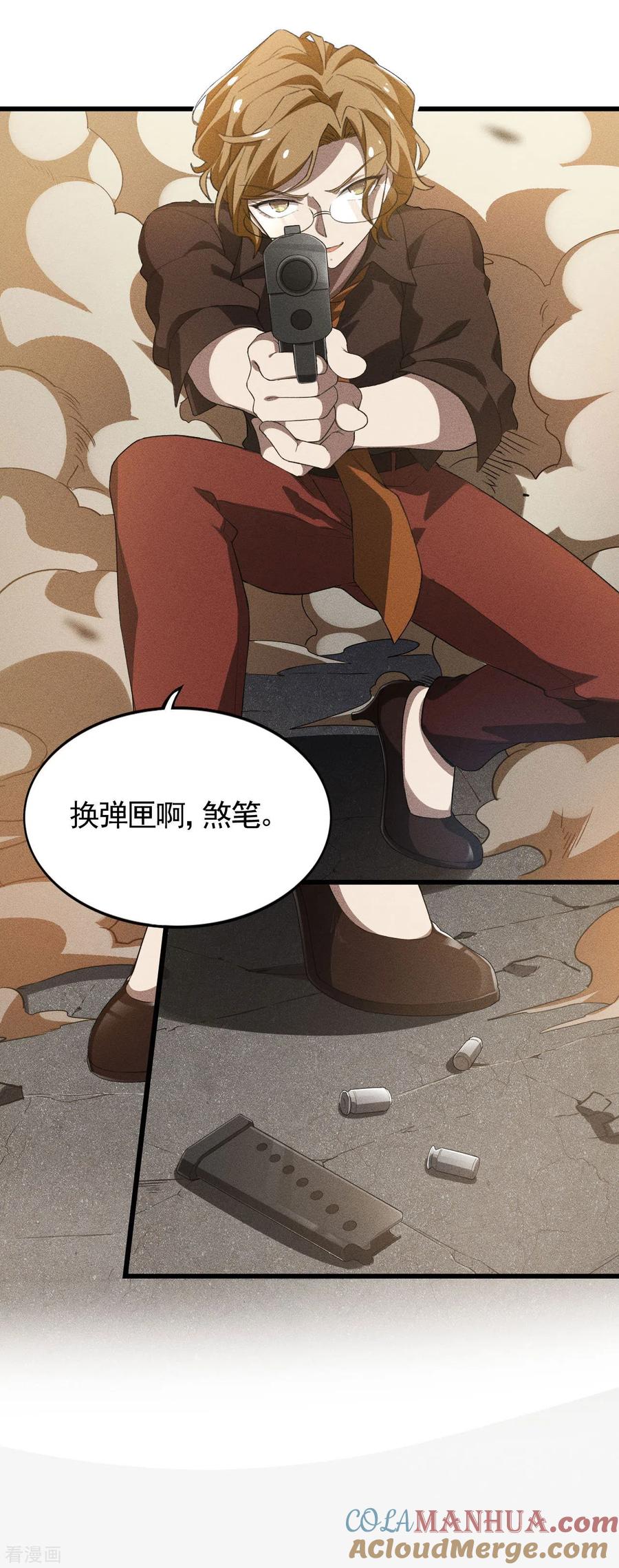 苍天在下 - 第82话 除恶务尽 - 第31张图