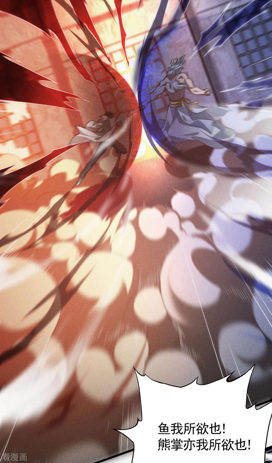 苍天在下 - 第82话 除恶务尽 - 第24张图