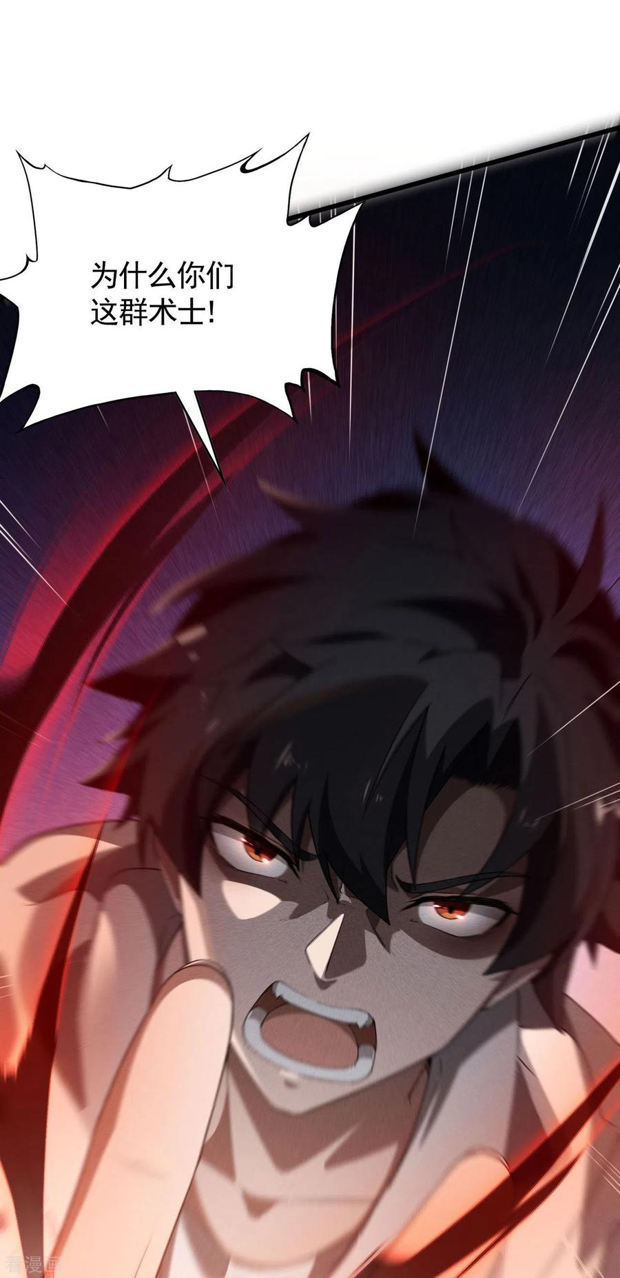 苍天在下 - 第82话 除恶务尽 - 第14张图