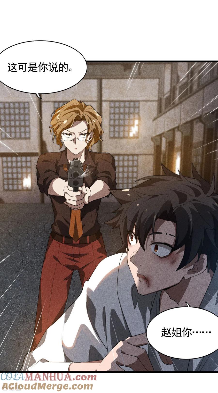 苍天在下 - 第82话 除恶务尽 - 第7张图