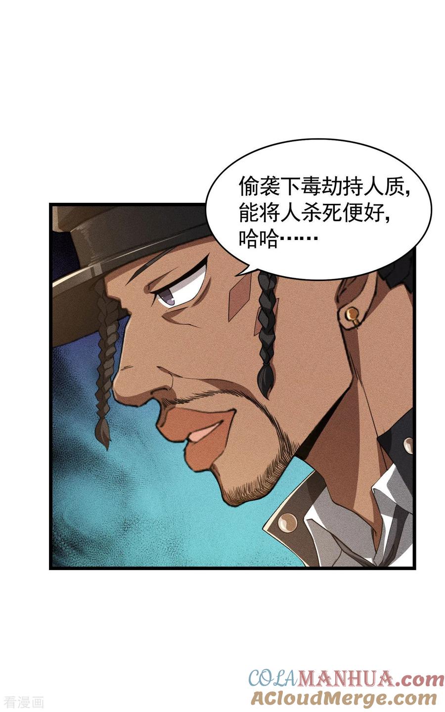 苍天在下 - 第82话 除恶务尽 - 第4张图