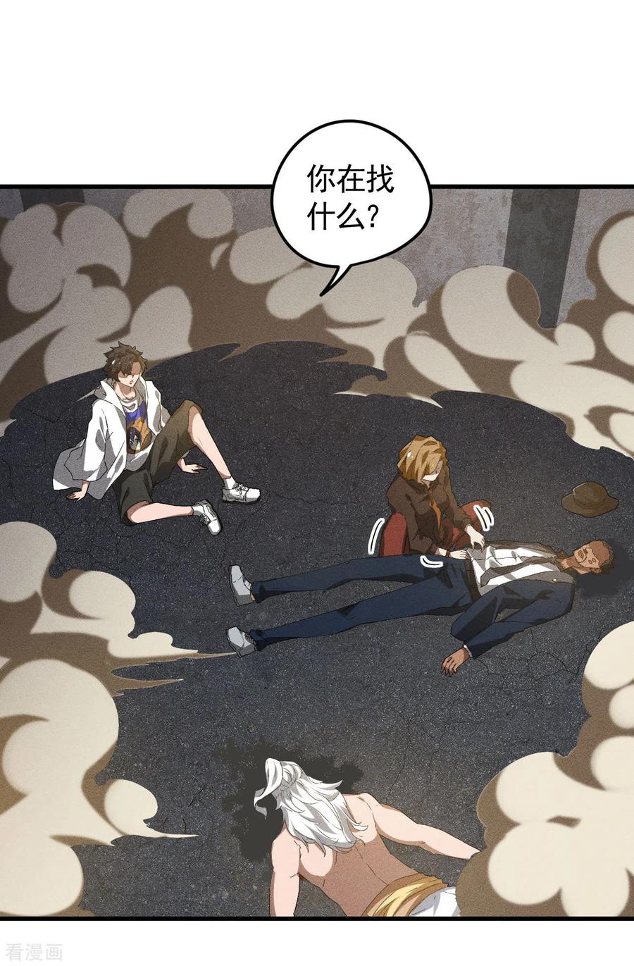 苍天在下 - 第82话 除恶务尽 - 第32张图