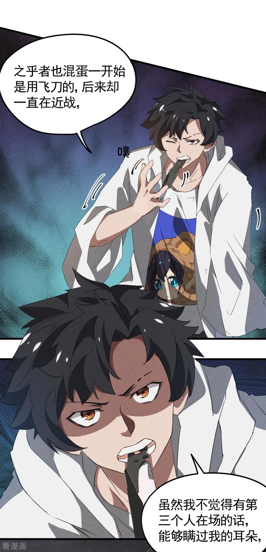 苍天在下 - 第82话 除恶务尽 - 第45张图