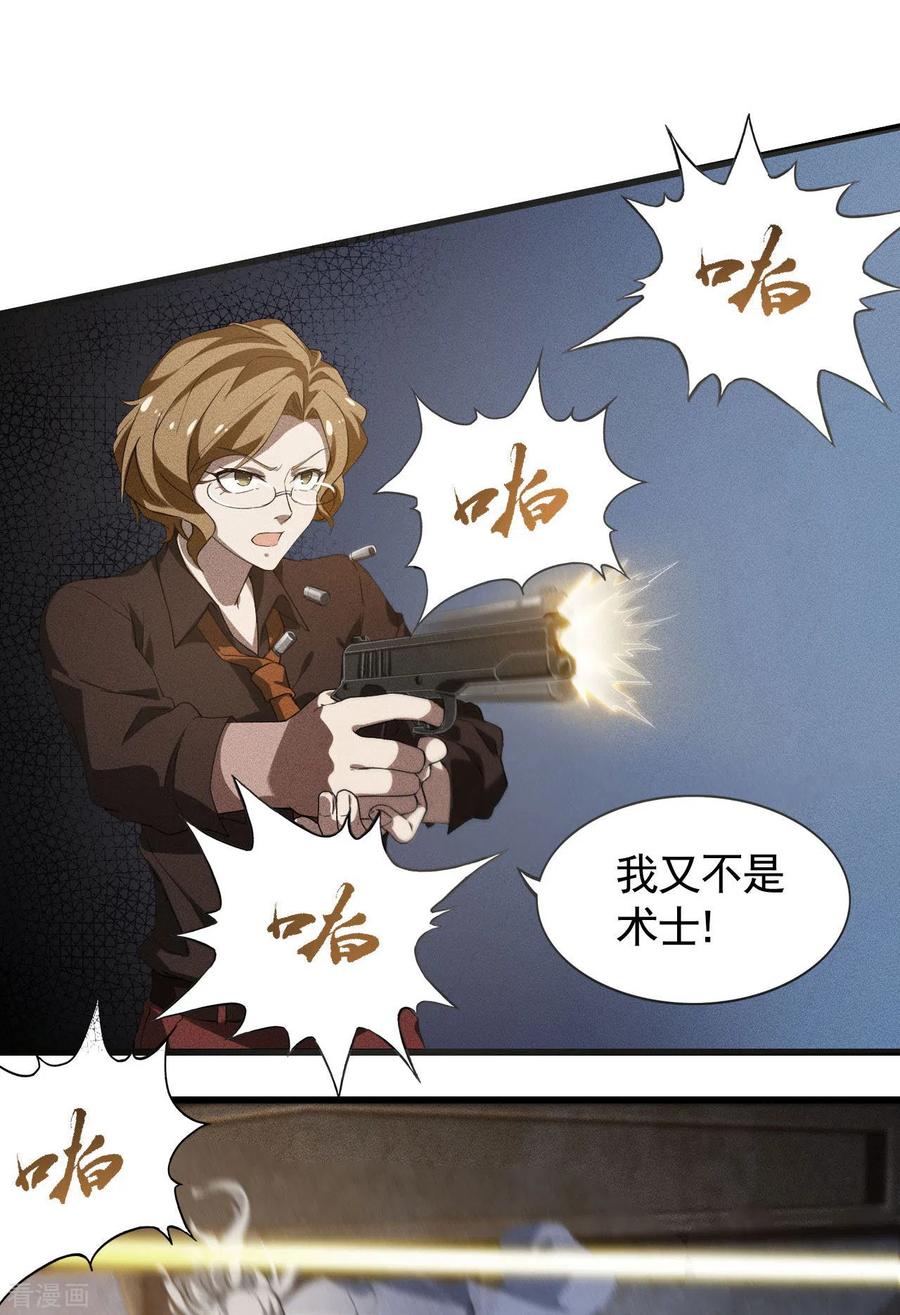 苍天在下 - 第82话 除恶务尽 - 第9张图