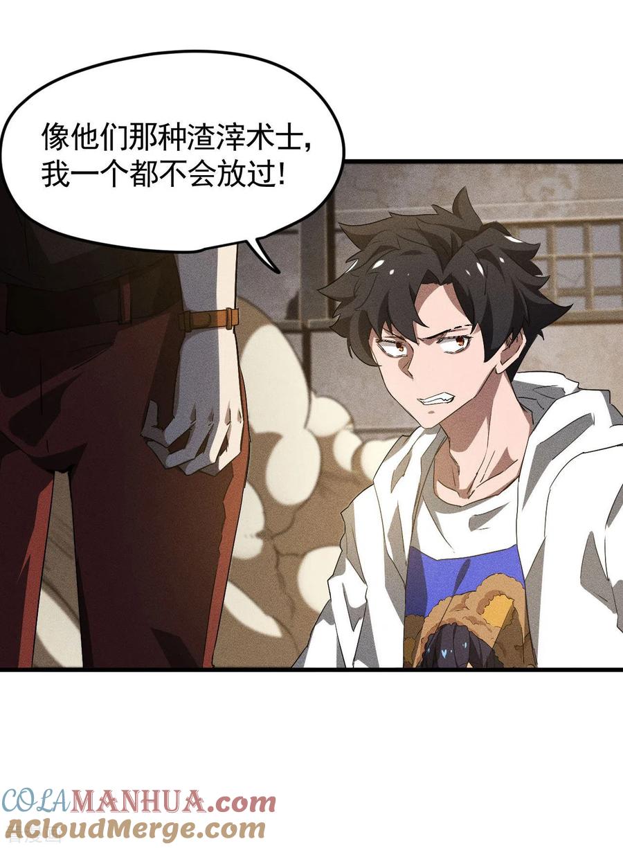 苍天在下 - 第82话 除恶务尽 - 第40张图