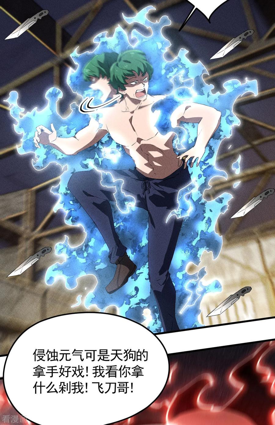 苍天在下 - 第83话 自主规制 - 第26张图