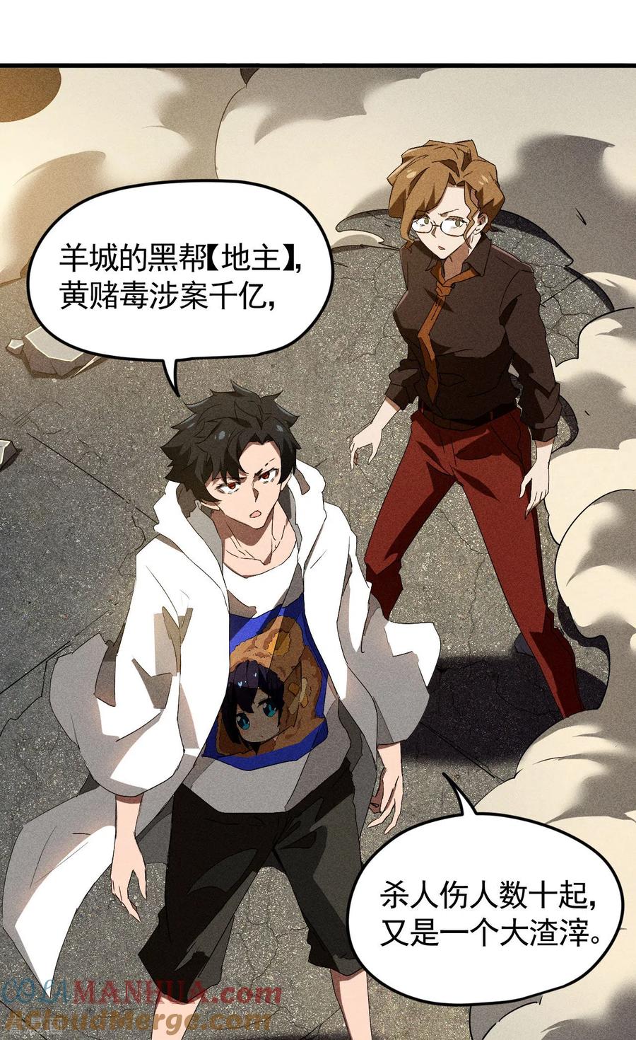 苍天在下 - 第83话 自主规制 - 第4张图