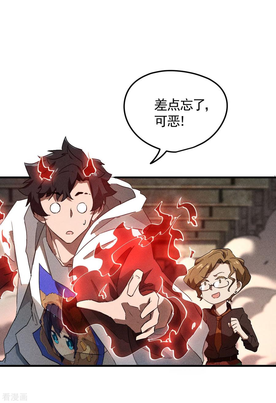 苍天在下 - 第83话 自主规制 - 第29张图