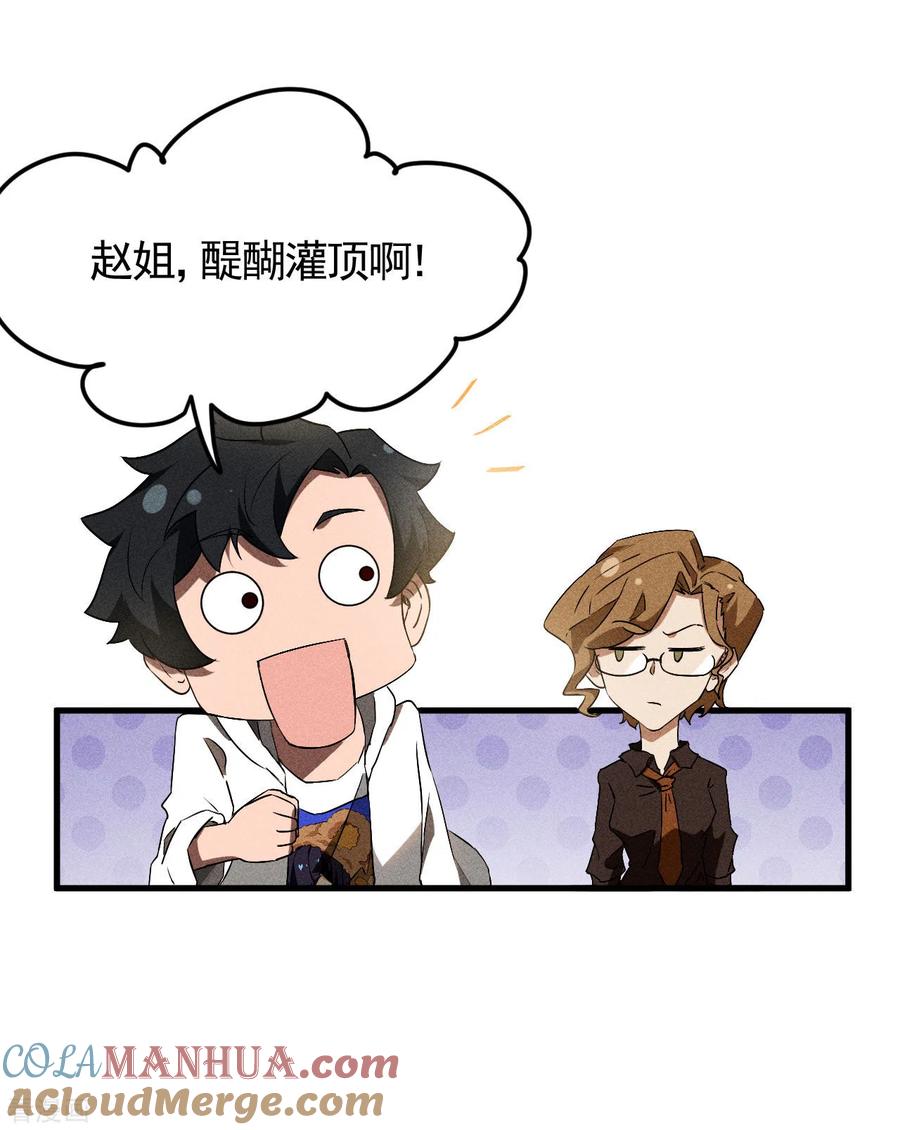 苍天在下 - 第83话 自主规制 - 第10张图