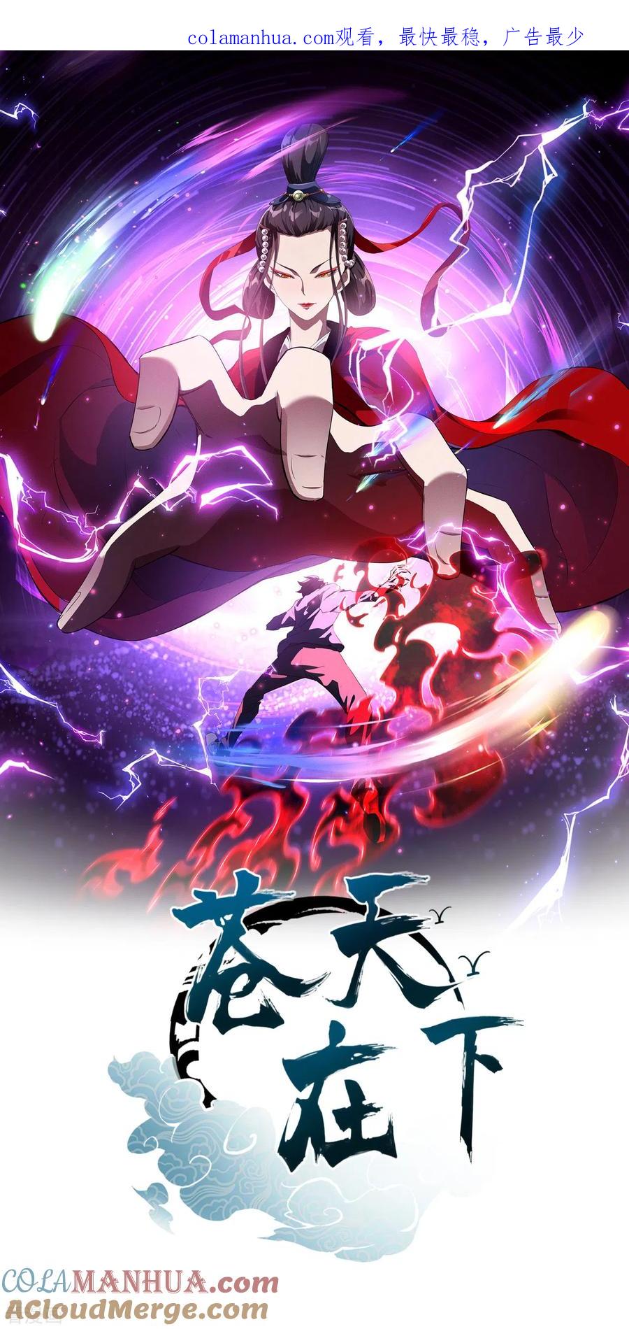 苍天在下 - 第83话 自主规制 - 第1张图