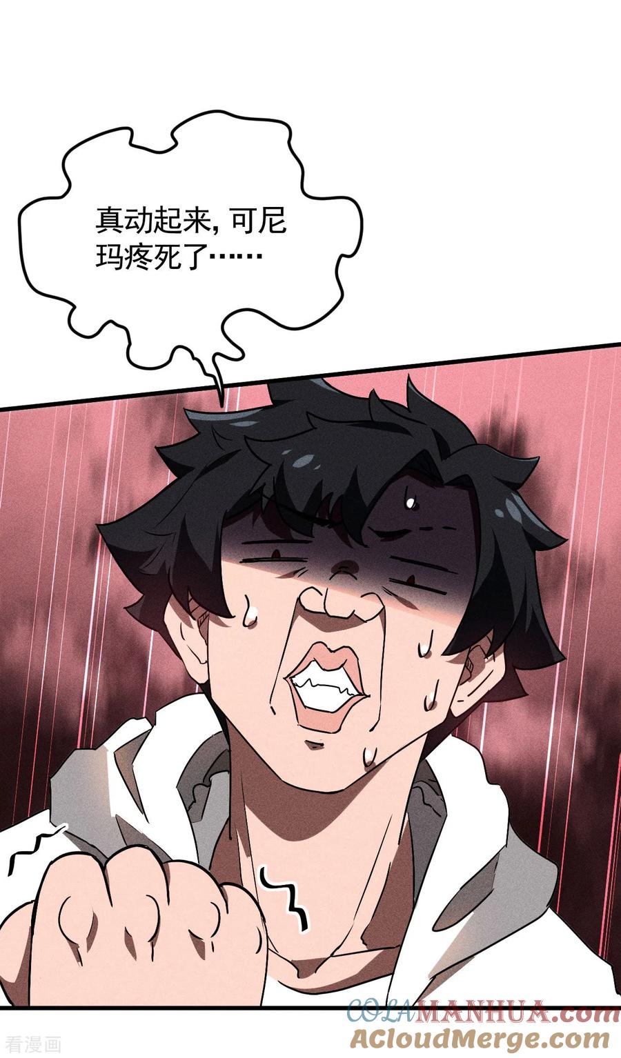 苍天在下 - 第83话 自主规制 - 第16张图