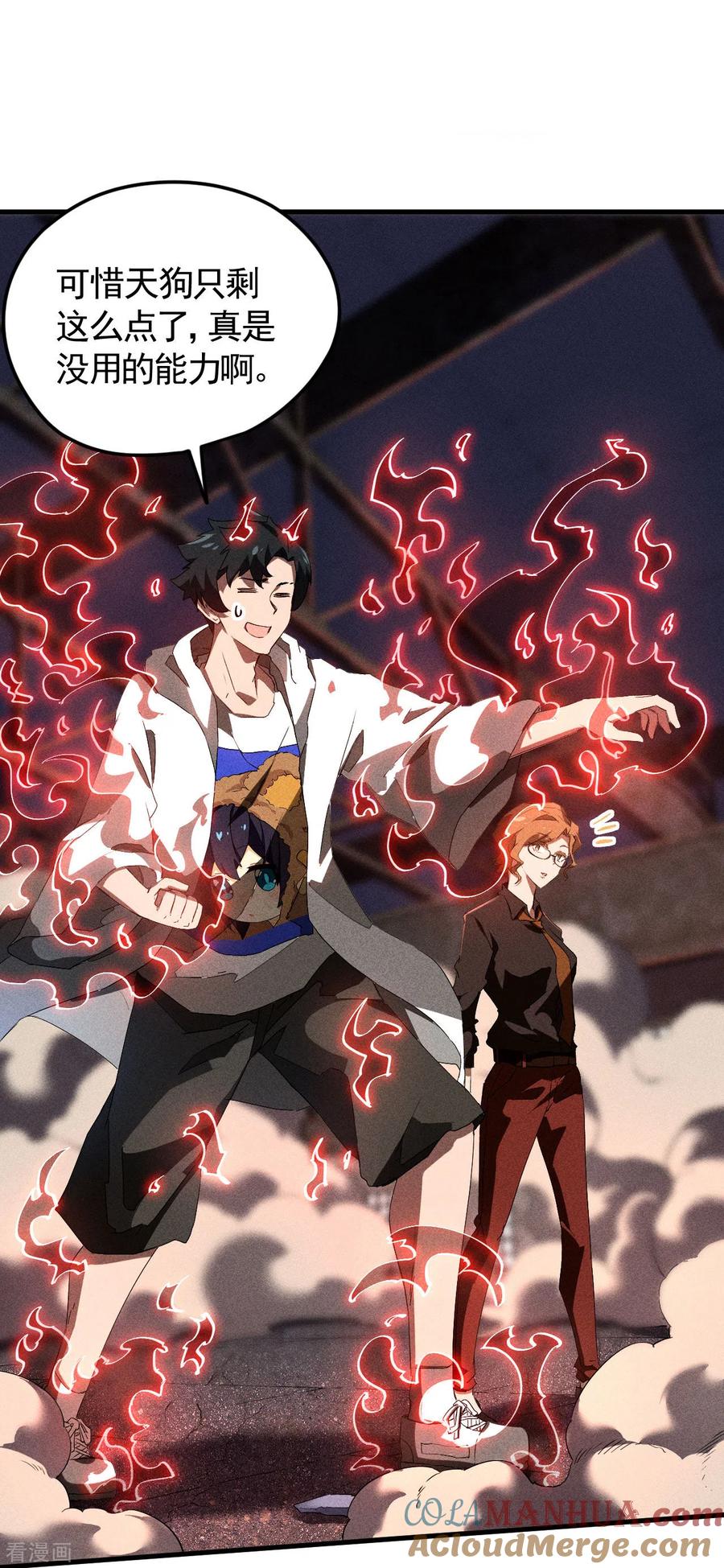 苍天在下 - 第83话 自主规制 - 第13张图