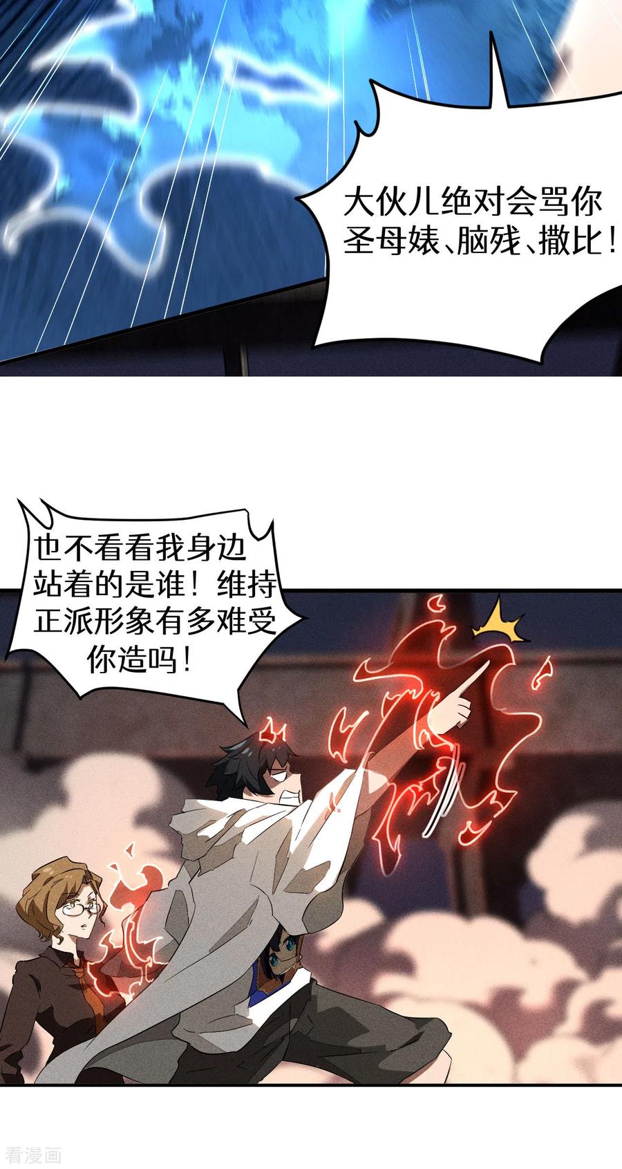 苍天在下 - 第83话 自主规制 - 第53张图