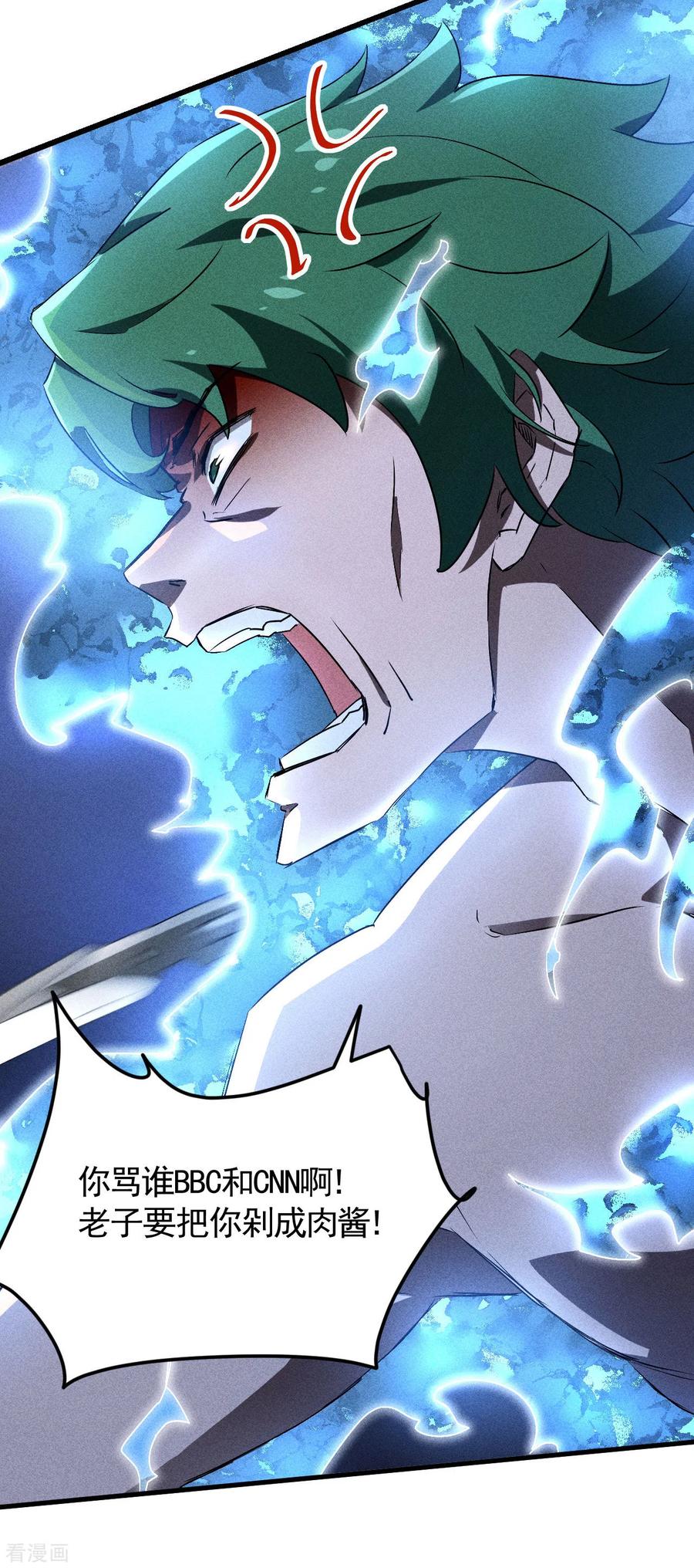 苍天在下 - 第83话 自主规制 - 第21张图