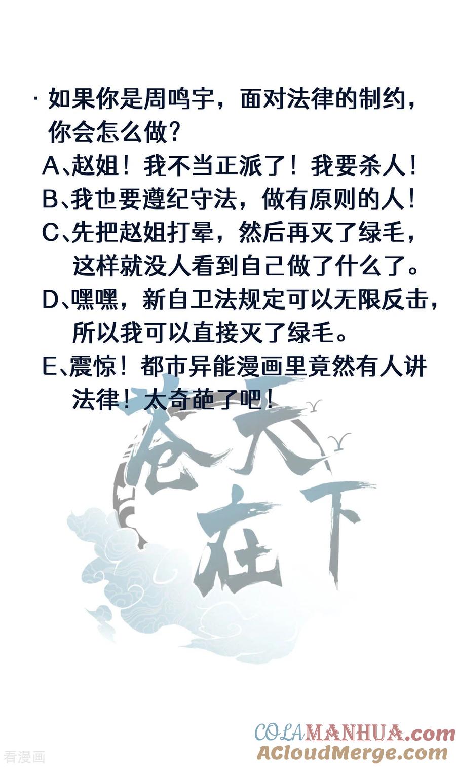 苍天在下 - 第83话 自主规制 - 第55张图