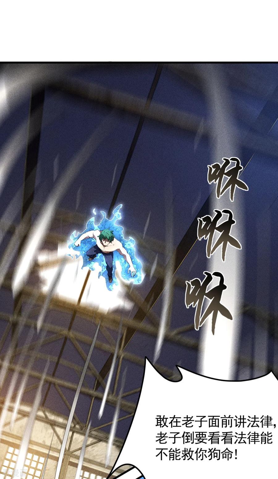 苍天在下 - 第83话 自主规制 - 第17张图