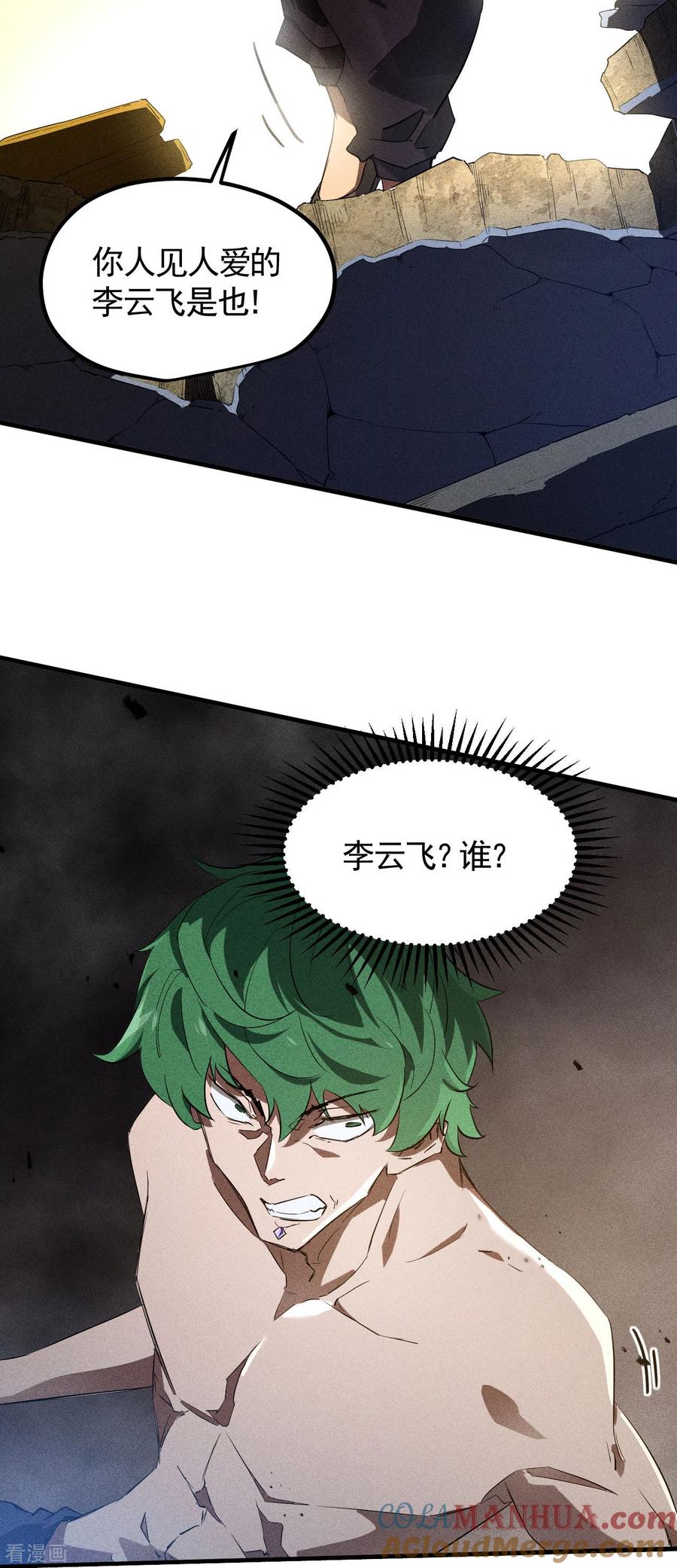 苍天在下 - 第83话 自主规制 - 第43张图