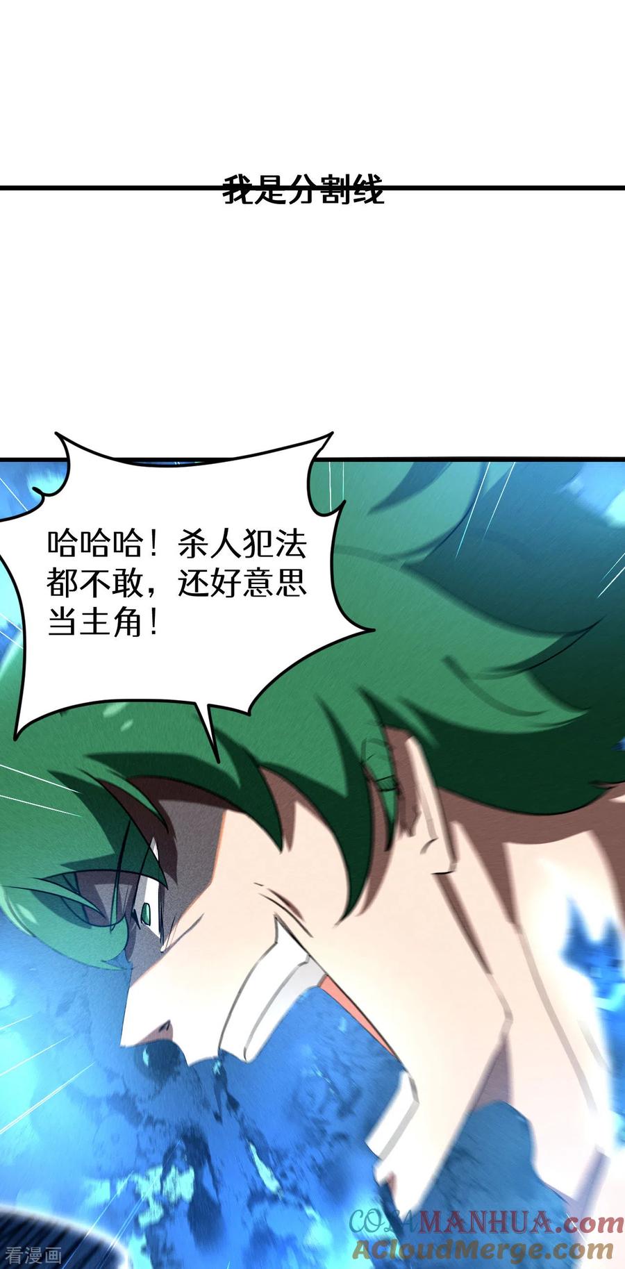 苍天在下 - 第83话 自主规制 - 第52张图