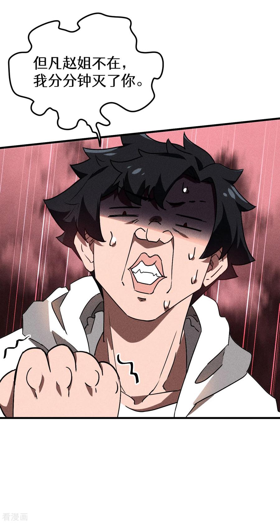 苍天在下 - 第83话 自主规制 - 第54张图