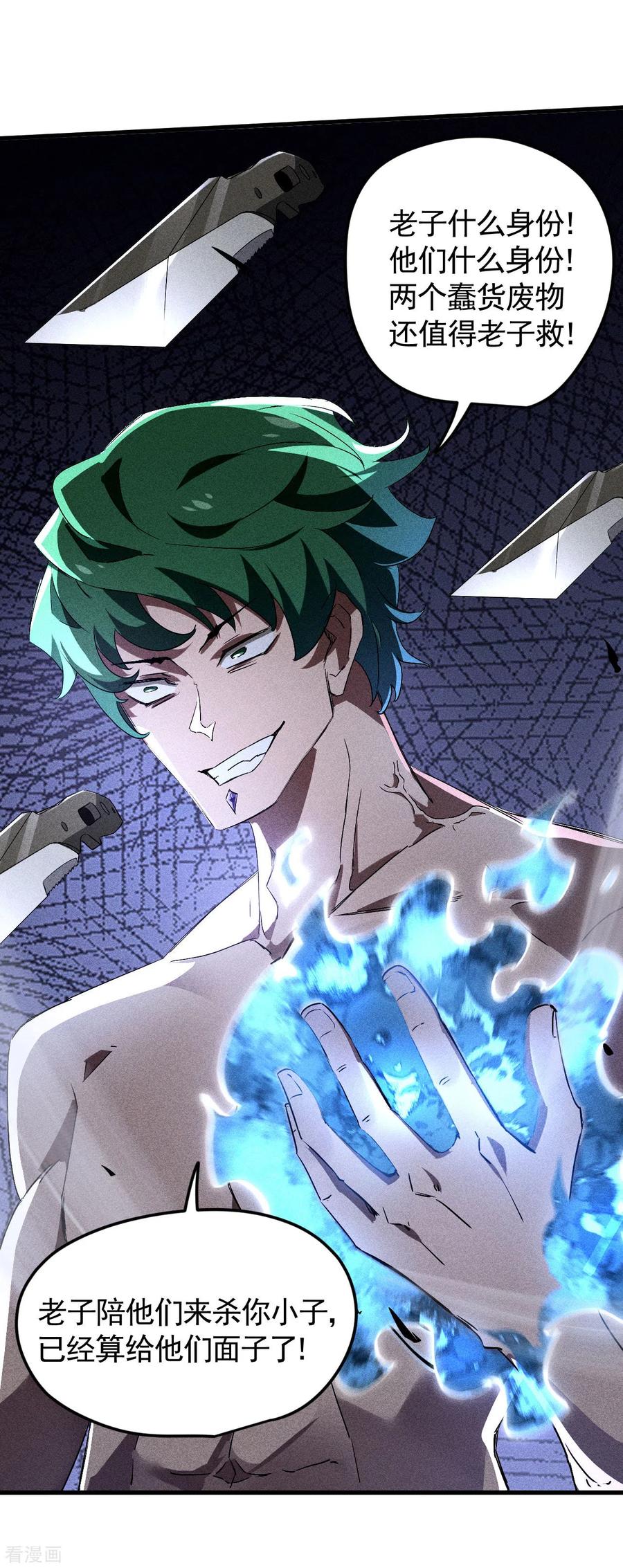 苍天在下 - 第83话 自主规制 - 第6张图