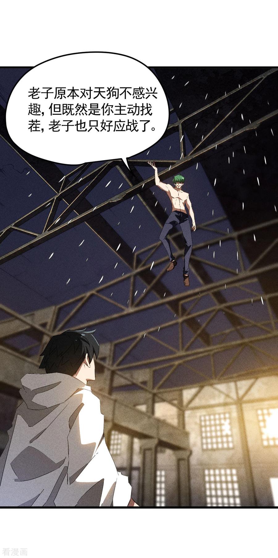 苍天在下 - 第83话 自主规制 - 第3张图