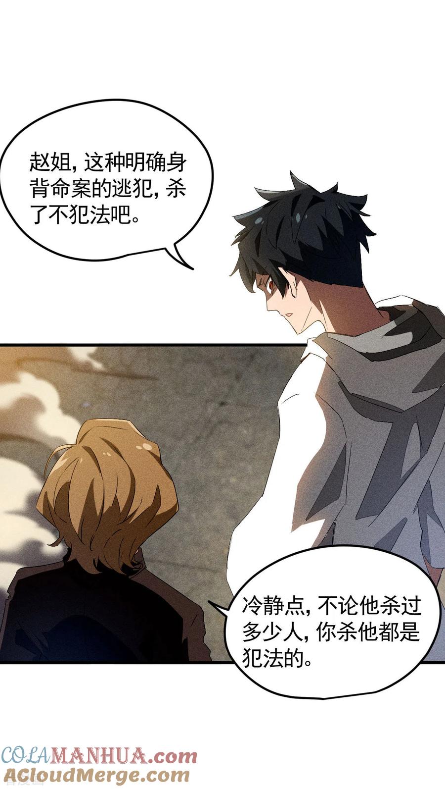 苍天在下 - 第83话 自主规制 - 第7张图