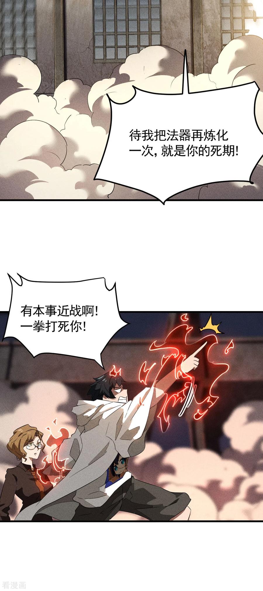 苍天在下 - 第83话 自主规制 - 第32张图