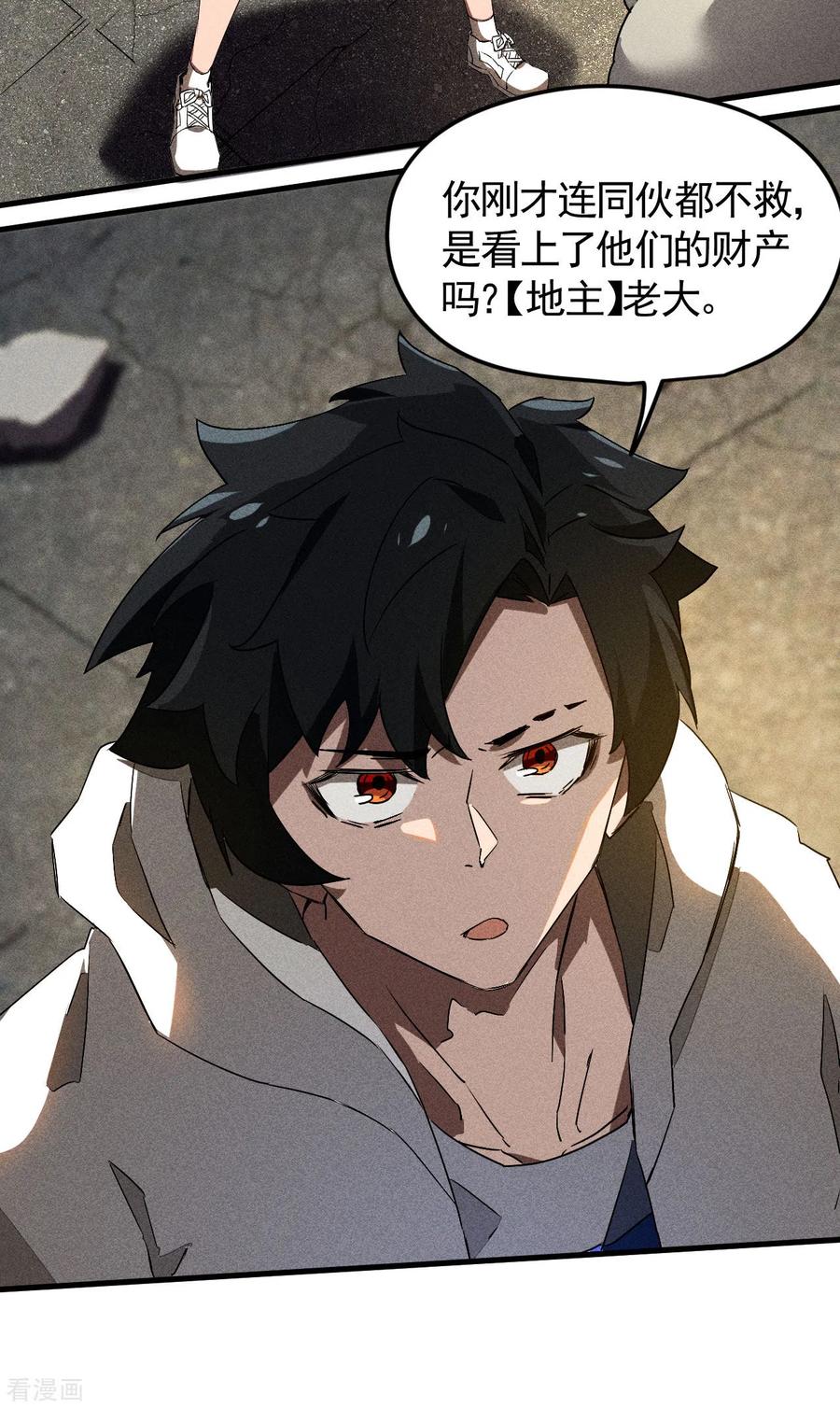 苍天在下 - 第83话 自主规制 - 第5张图