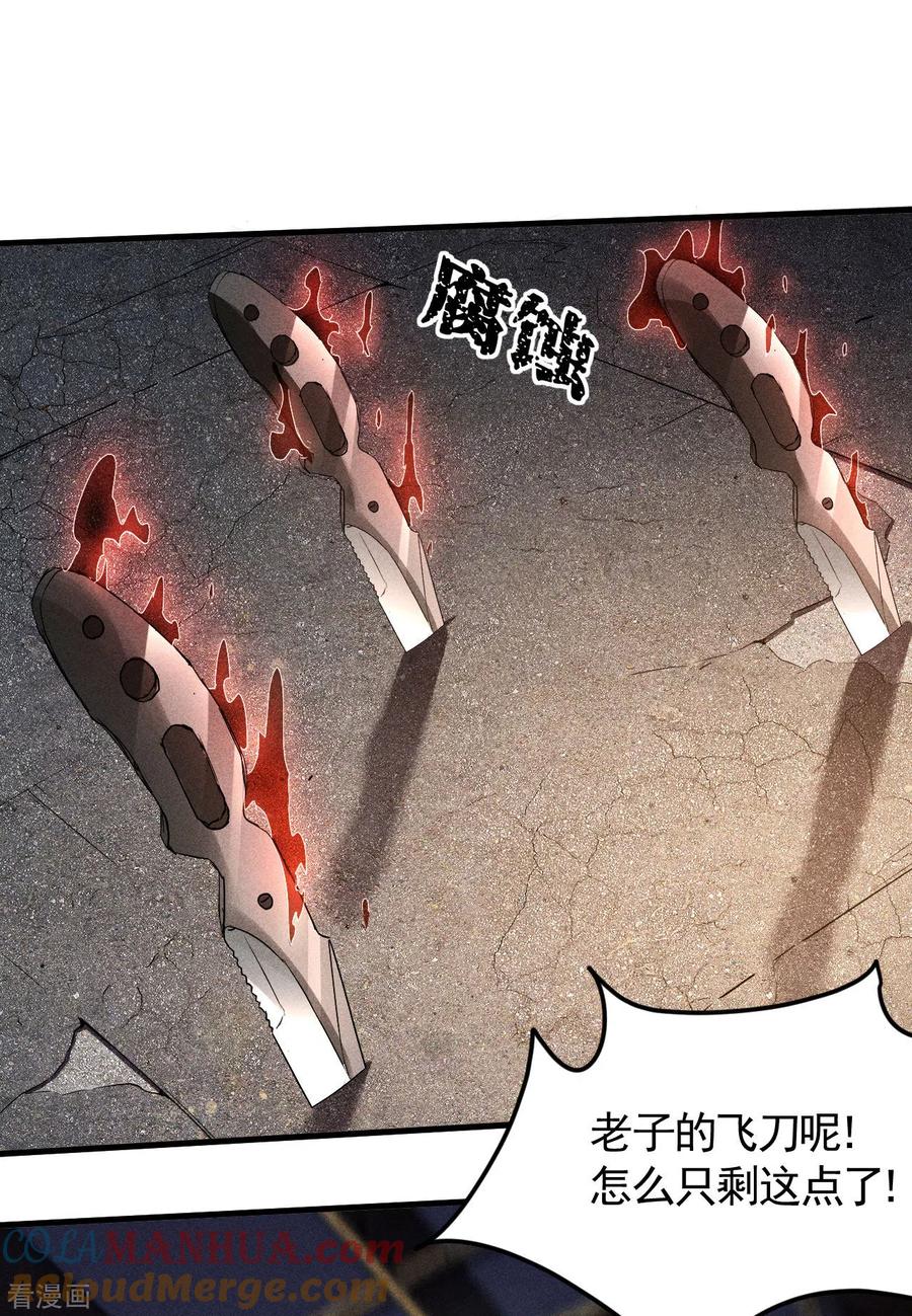 苍天在下 - 第83话 自主规制 - 第25张图