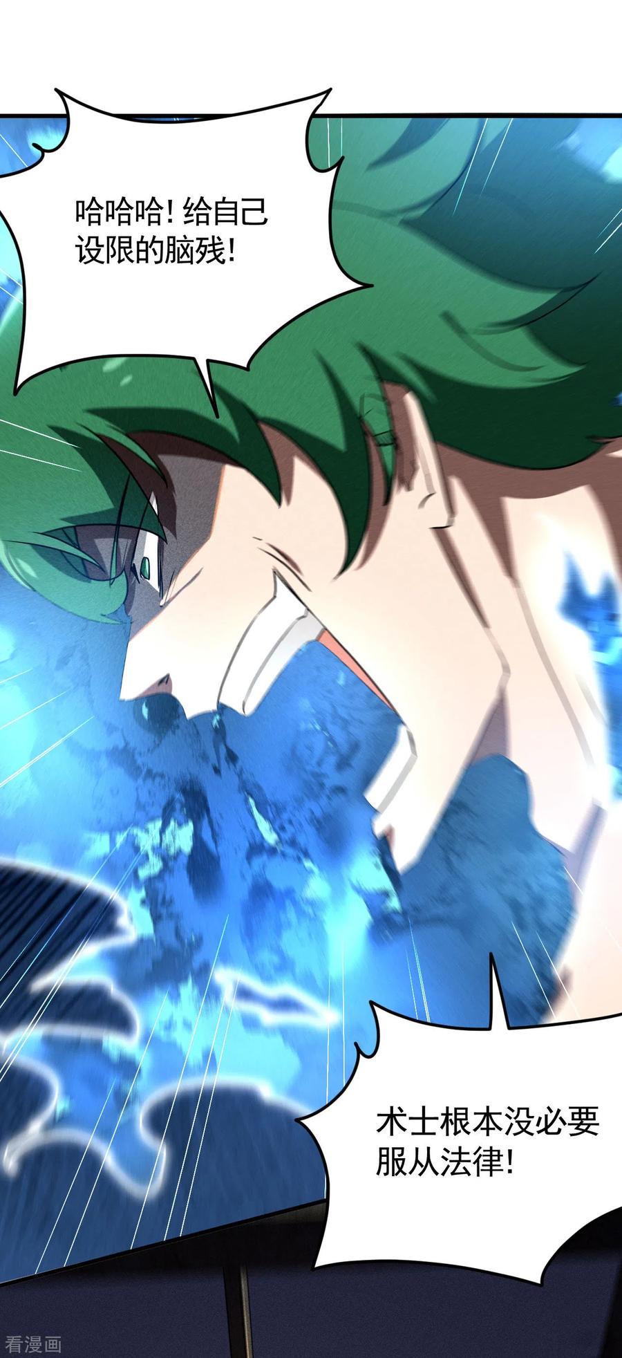 苍天在下 - 第83话 自主规制 - 第30张图