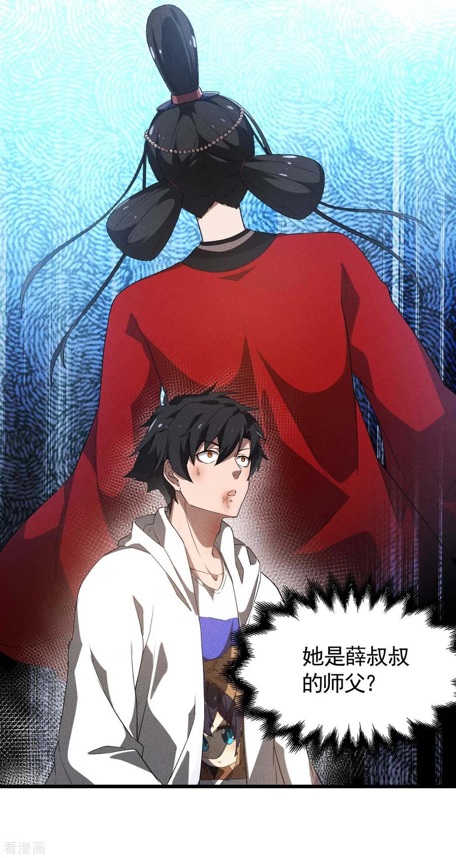 苍天在下 - 第84话 天道有缺 - 第32张图