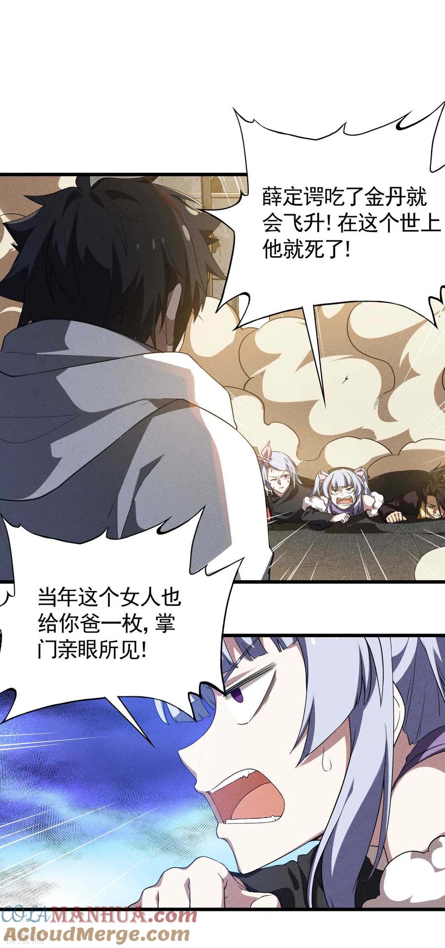 苍天在下 - 第84话 天道有缺 - 第34张图