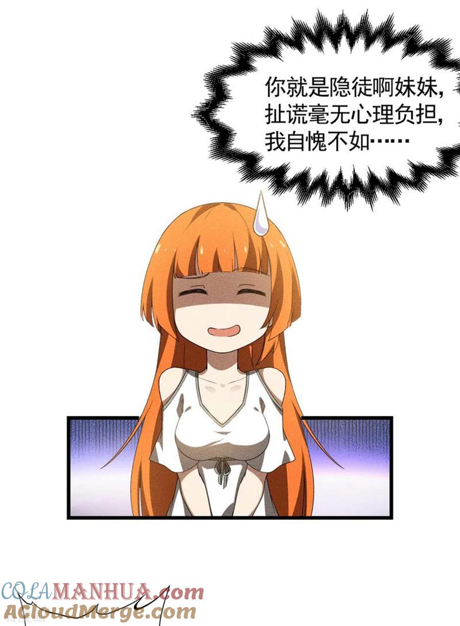 苍天在下 - 第84话 天道有缺 - 第16张图