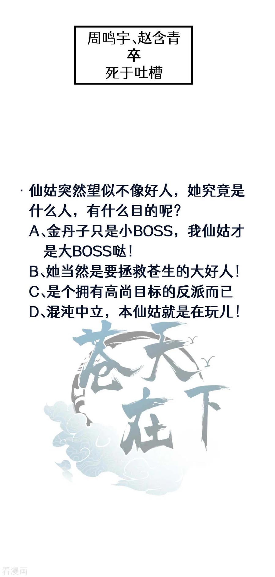 苍天在下 - 第84话 天道有缺 - 第54张图