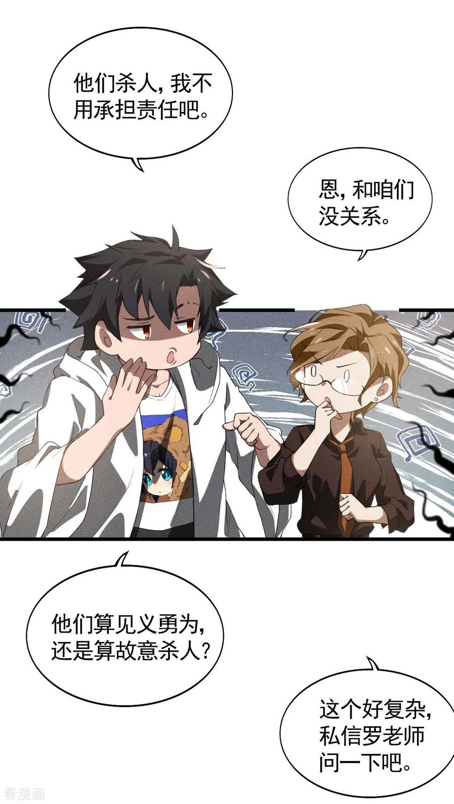 苍天在下 - 第84话 天道有缺 - 第5张图