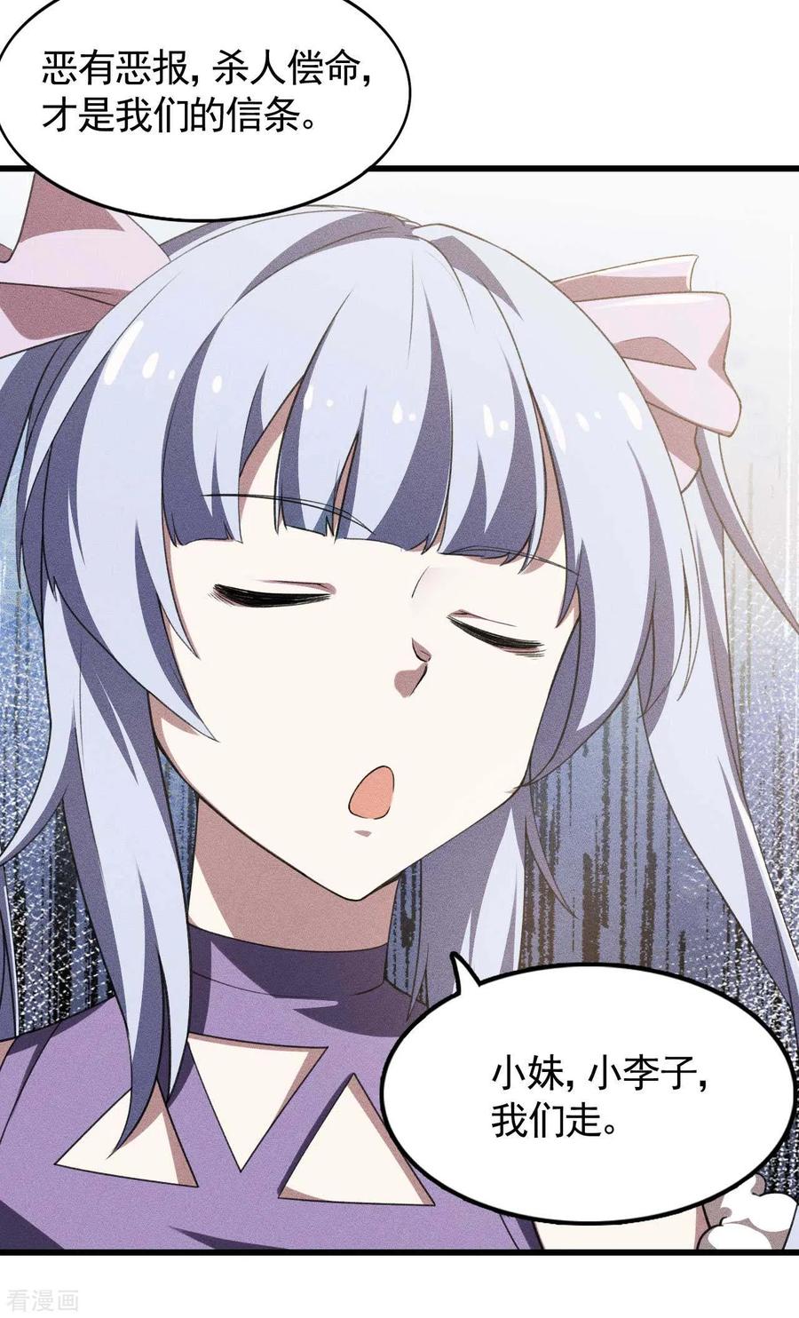 苍天在下 - 第84话 天道有缺 - 第8张图