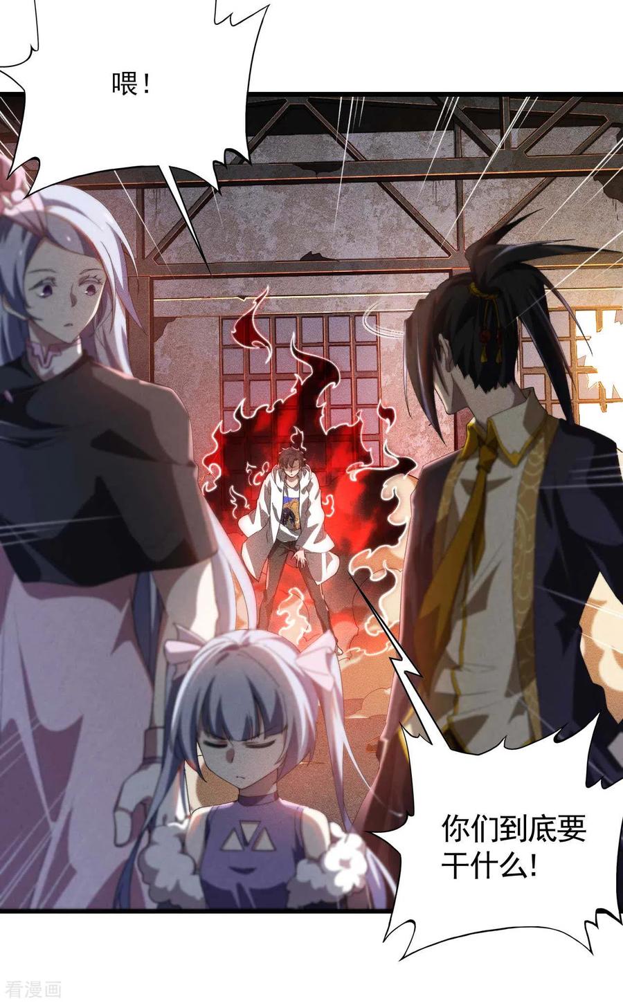 苍天在下 - 第84话 天道有缺 - 第17张图