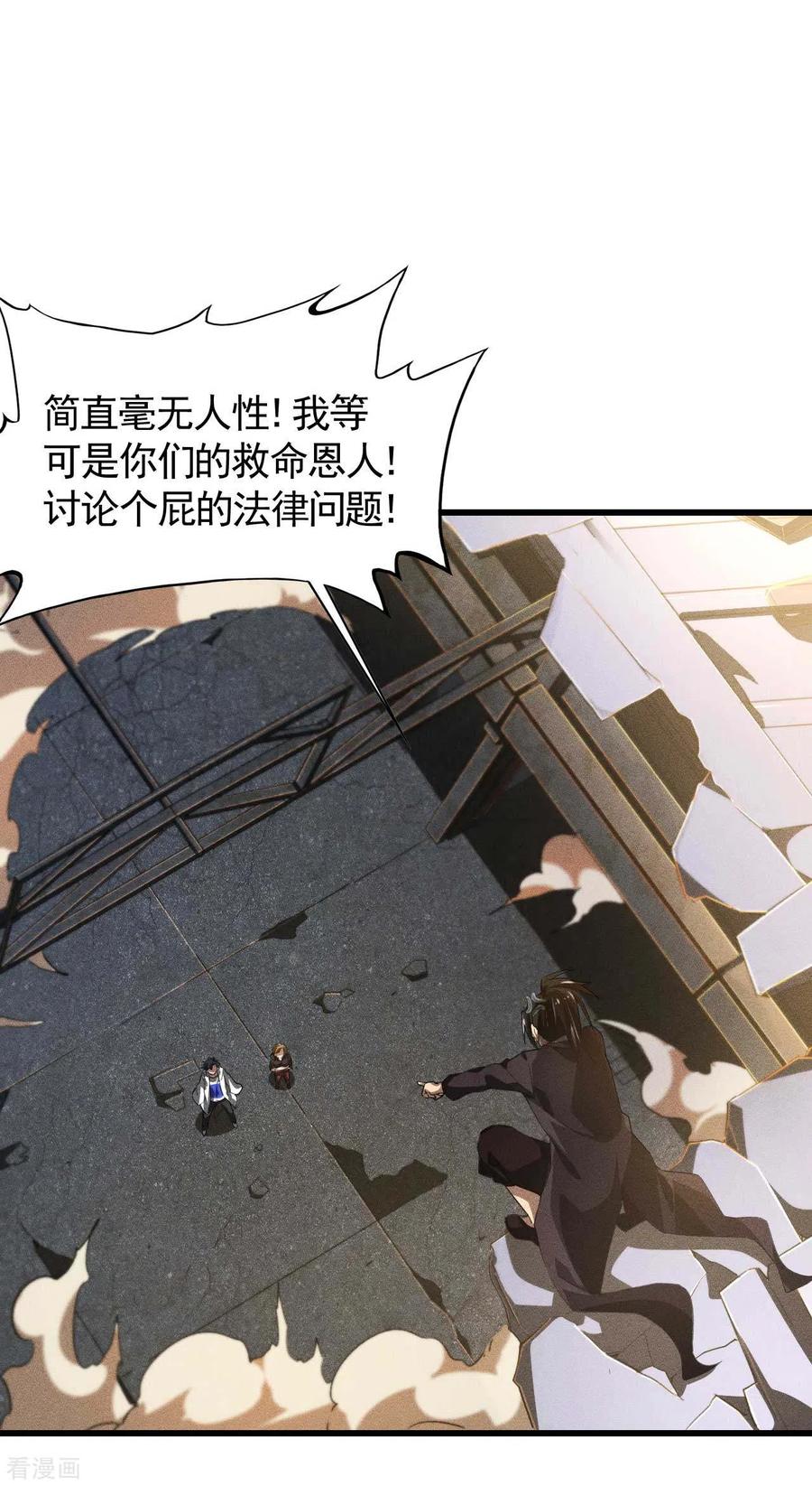 苍天在下 - 第84话 天道有缺 - 第6张图