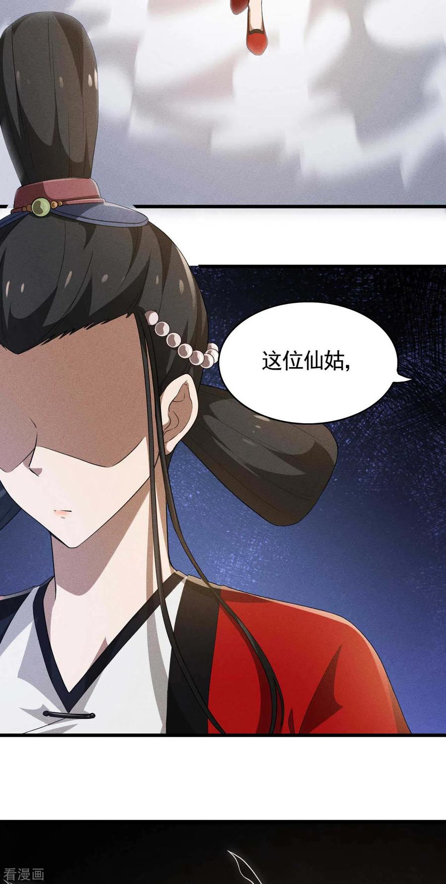 苍天在下 - 第84话 天道有缺 - 第39张图