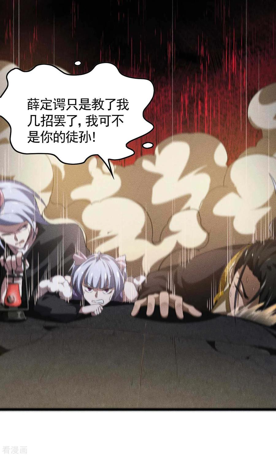 苍天在下 - 第84话 天道有缺 - 第30张图