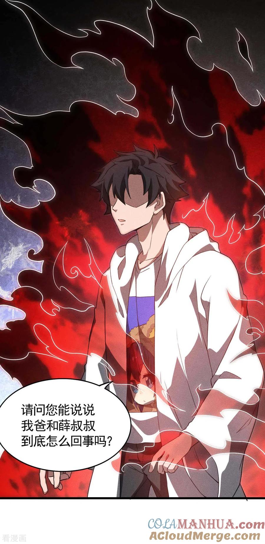 苍天在下 - 第84话 天道有缺 - 第40张图