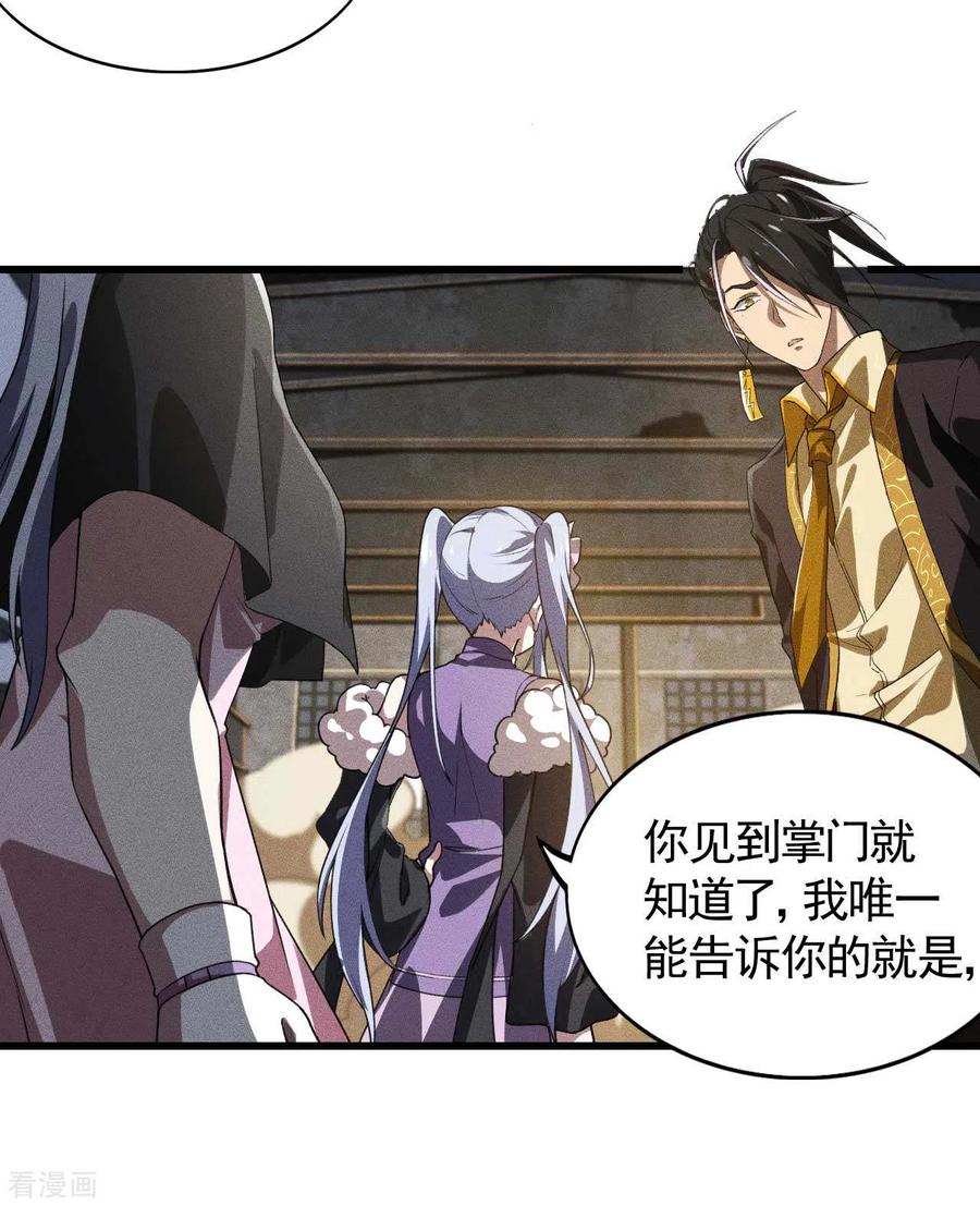 苍天在下 - 第84话 天道有缺 - 第20张图