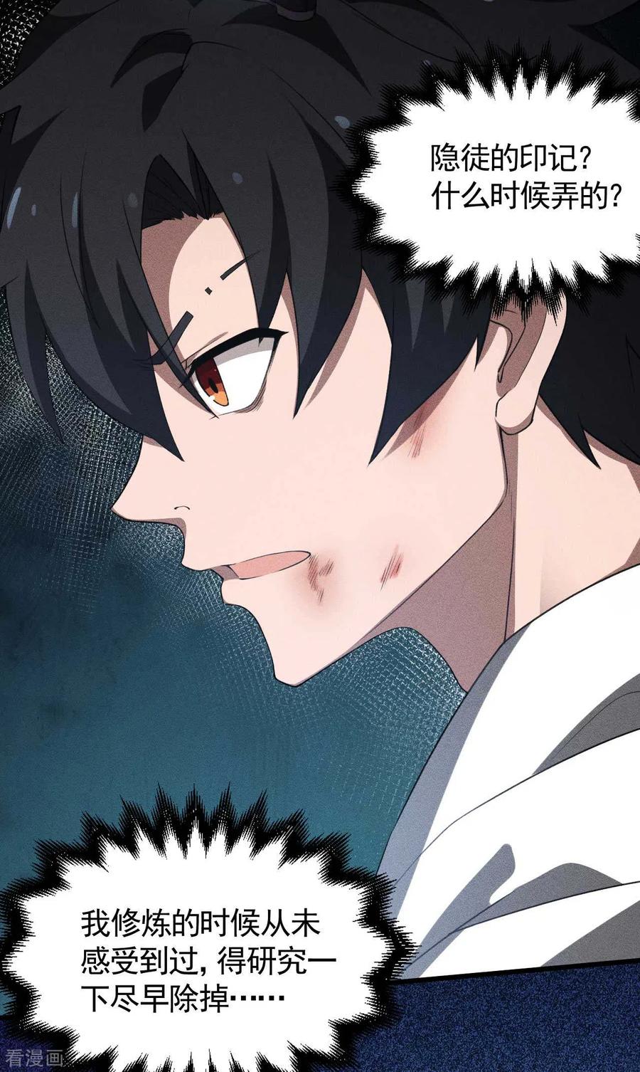 苍天在下 - 第84话 天道有缺 - 第11张图