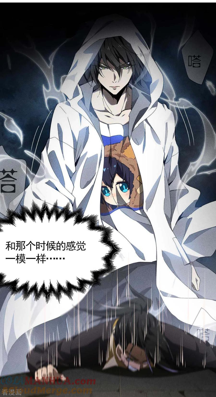 苍天在下 - 第84话 天道有缺 - 第28张图